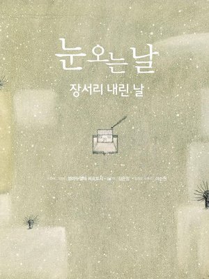cover image of 눈 오는 날